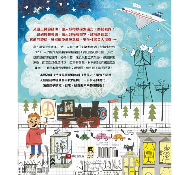 發明之書：科技改變世界的故事